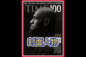 这就是影响力 詹姆斯登上《时代》封面，并作为封面人物接受专访
